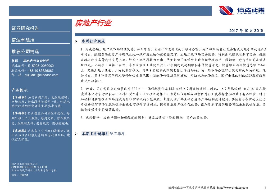 信达证券：房地产行业卓越推