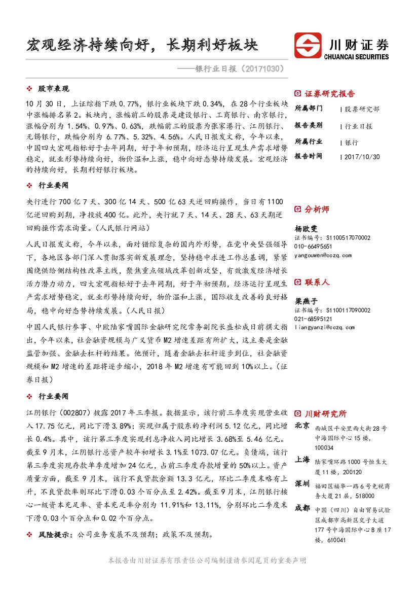 川财证券：银行业日报：宏观经济持续向好，长期利好板块