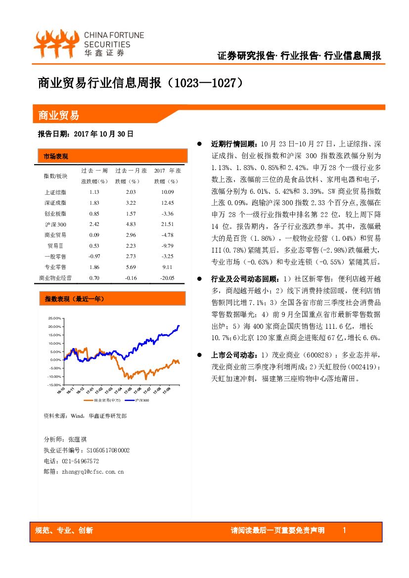 华鑫证券：商业贸易行业信息周报