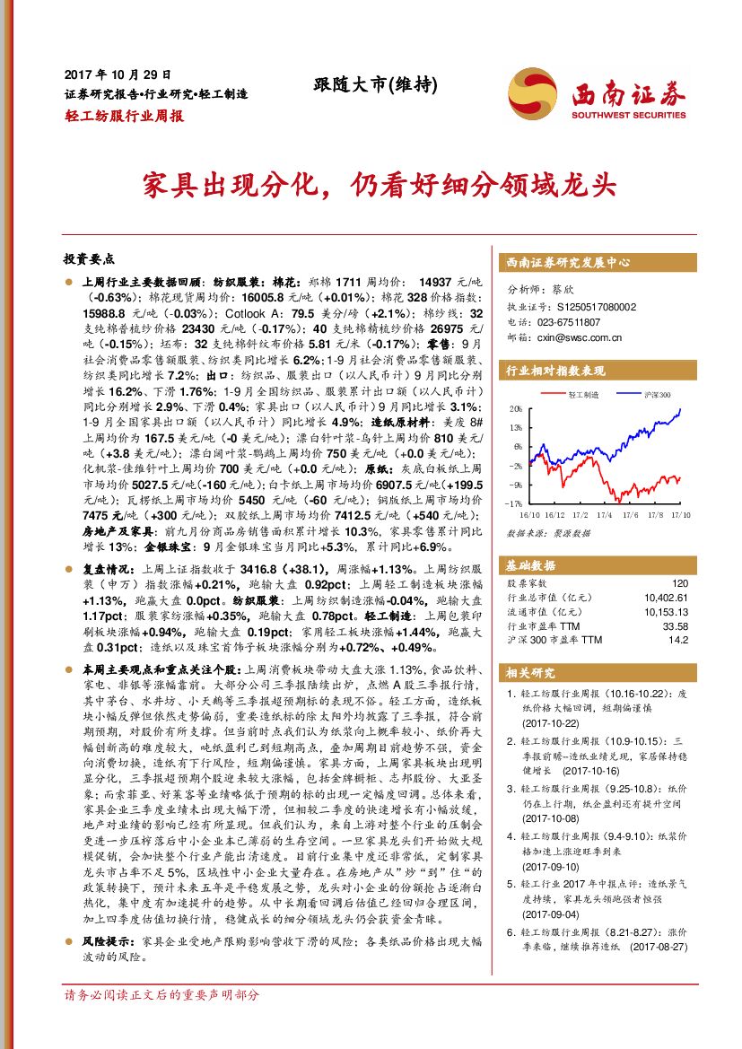 西南证券：轻工纺服行业周报：家具出现分化，仍看好细分领域龙头