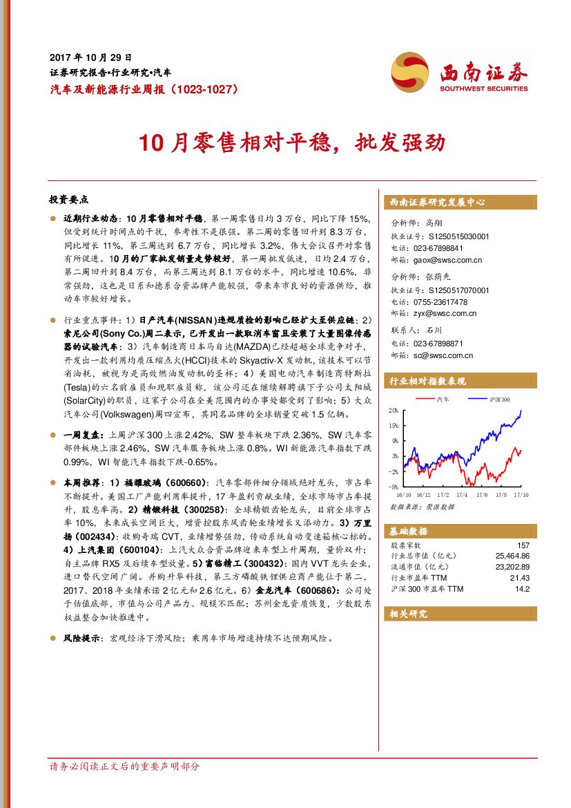 西南证券：汽车及新能源行业周报：10月零售相对平稳，批发强劲