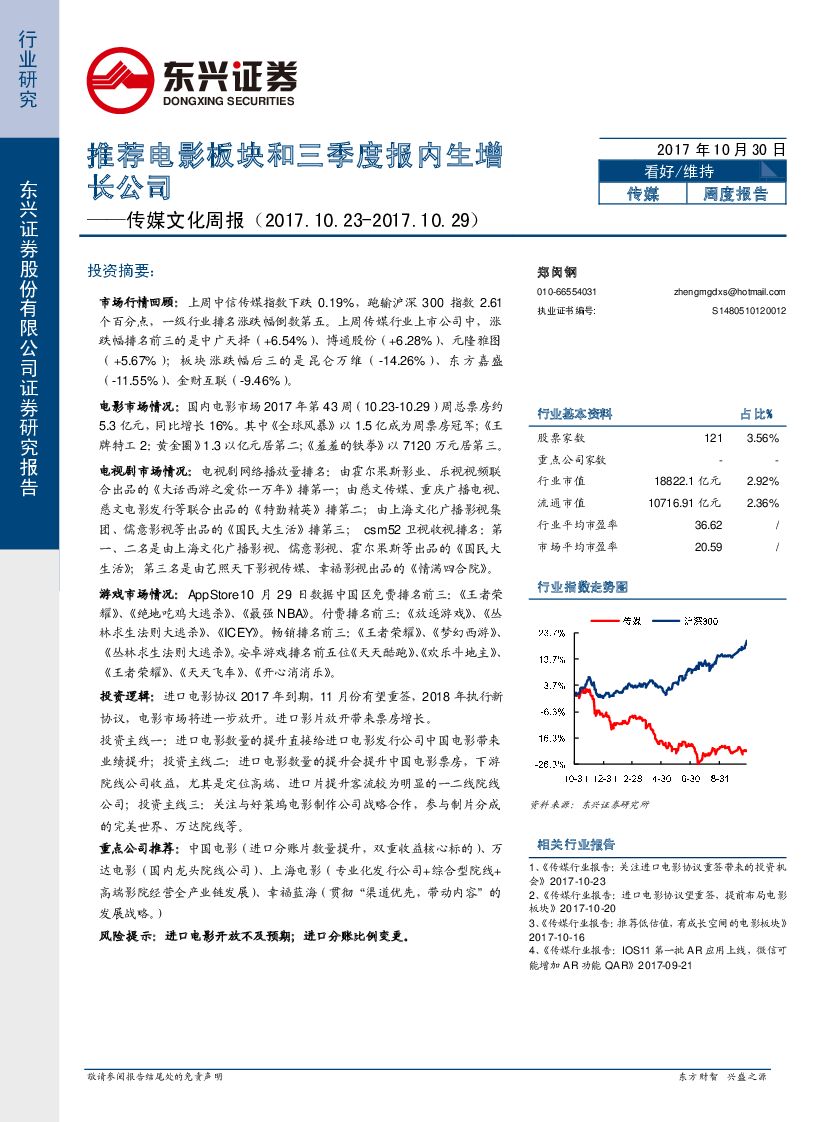 东兴证券：传媒文化周报：推荐电影板块和三季度报内生增长公司
