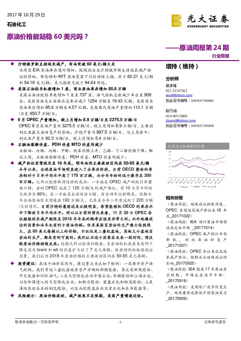 光大证券：原油周报第24期：原油价格能站稳60美元吗？
