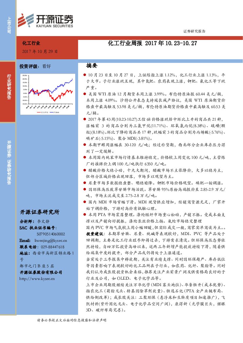 开源证券：化工行业周报