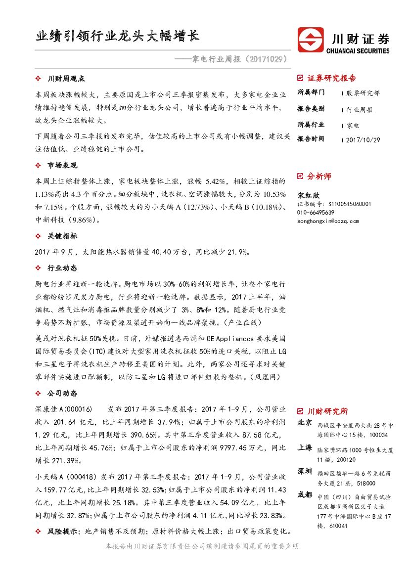 川财证券：家电行业周报：业绩引领行业龙头大幅增长