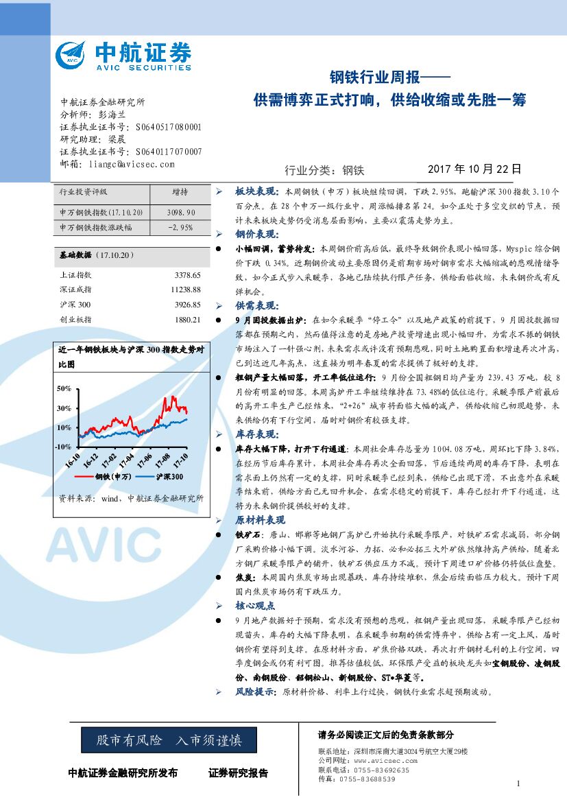 中航证券：钢铁行业周报：供需博弈正式打响，供给收缩或先胜一筹