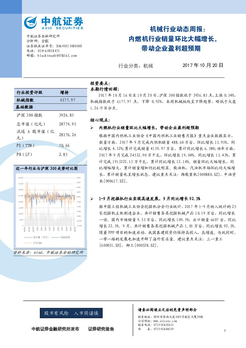 中航证券：机械行业动态周报：内燃机行业销量环比大幅增长，带动企业盈利超预期