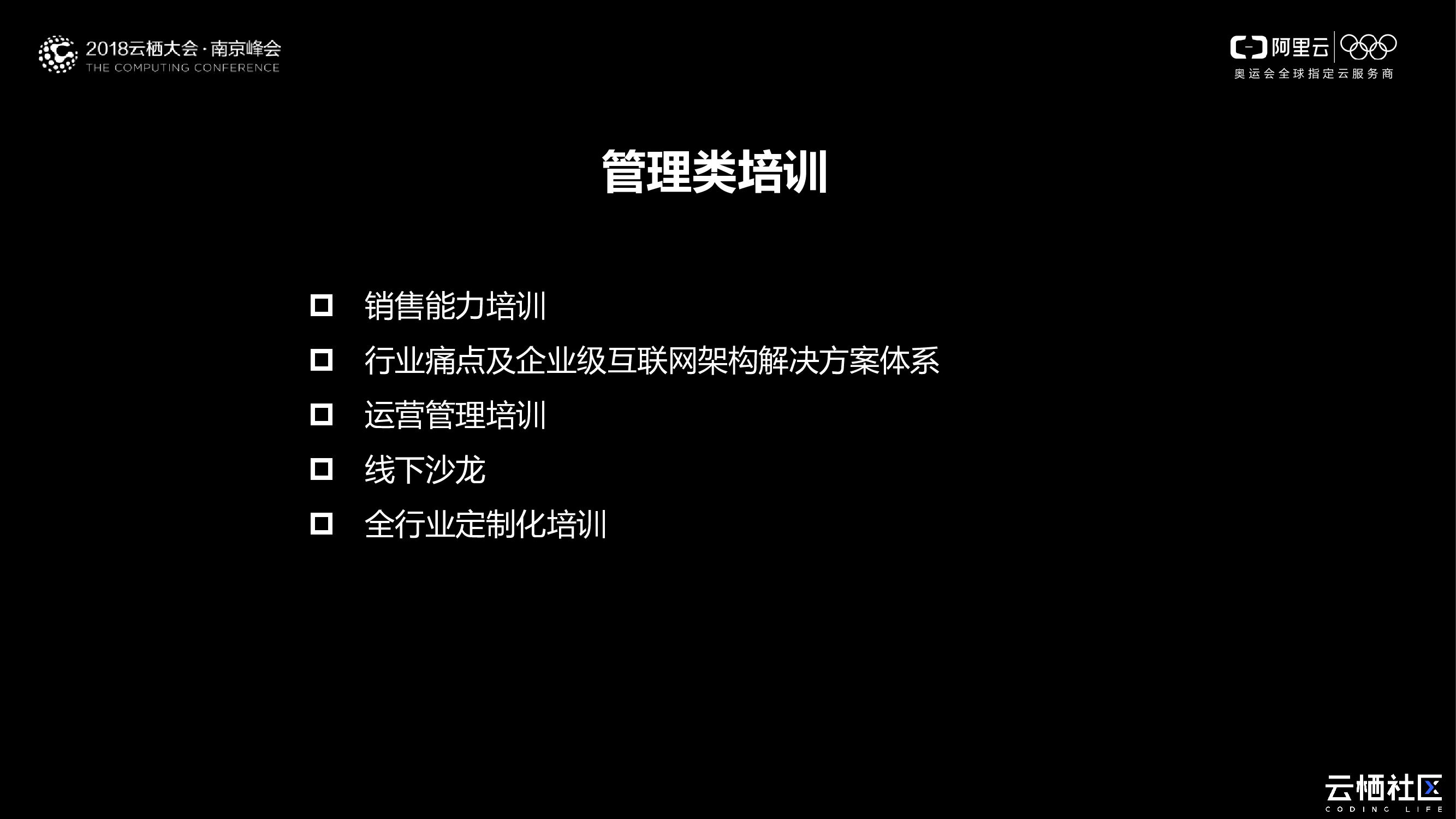 阿里云大学培训_第9页