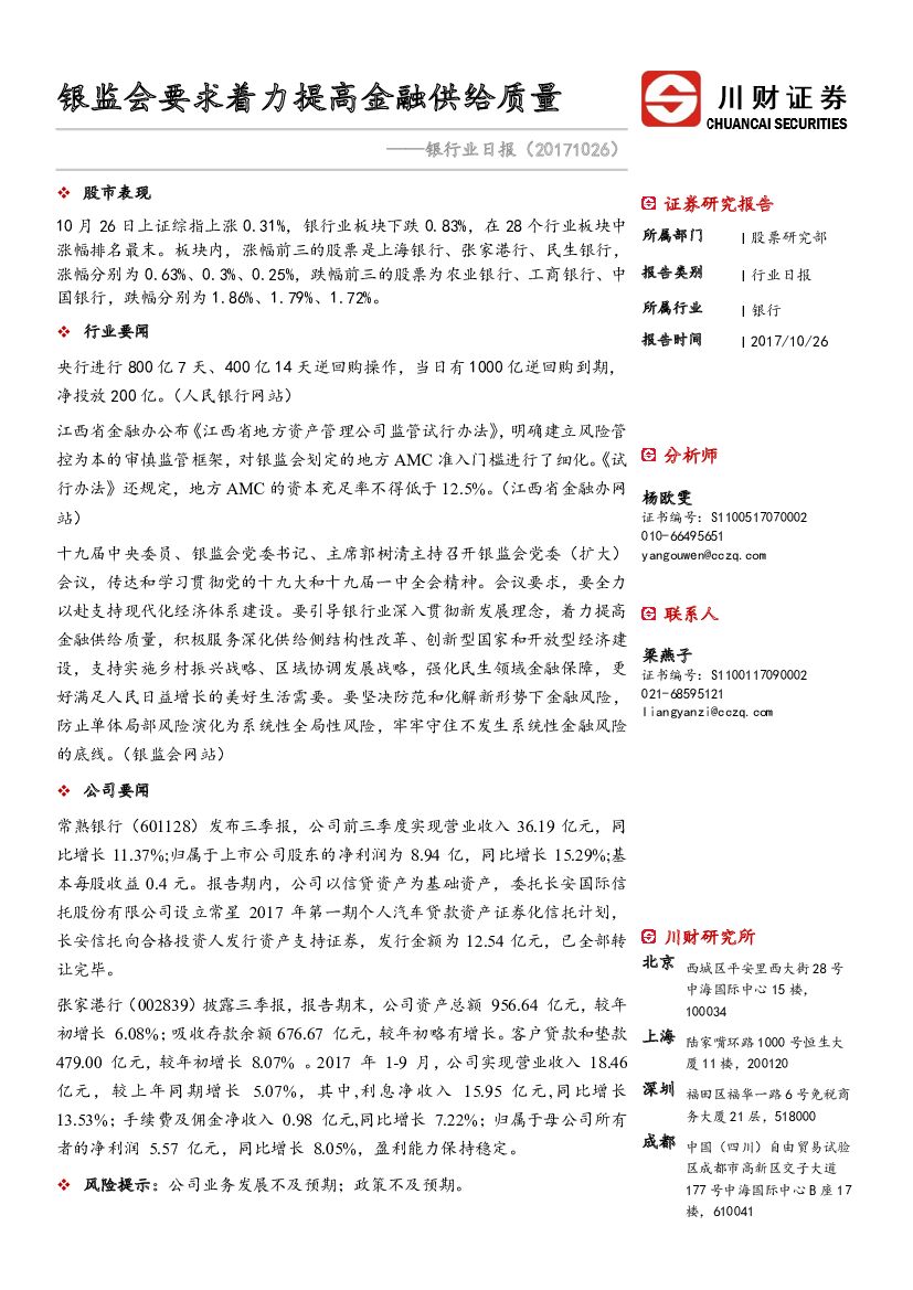 川财证券：银行业日报：银监会要求着力提高金融供给质量