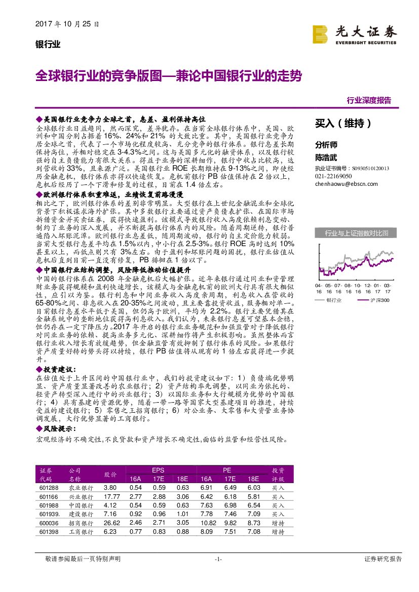 光大证券：银行业行业深度报告：全球银行业的竞争版图—兼论中国银行业的走势