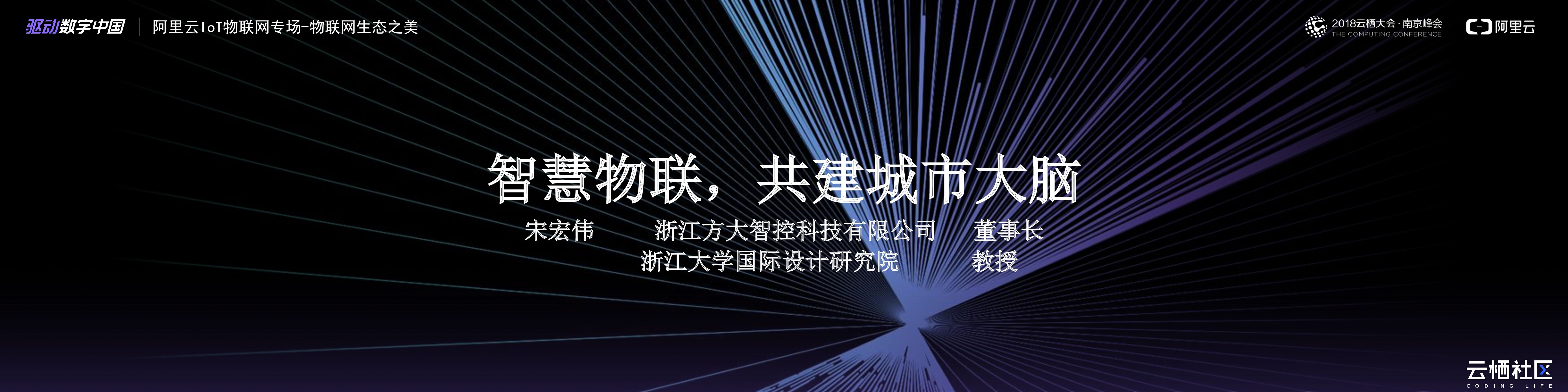 阿里云：智慧物联，共建城市大脑
