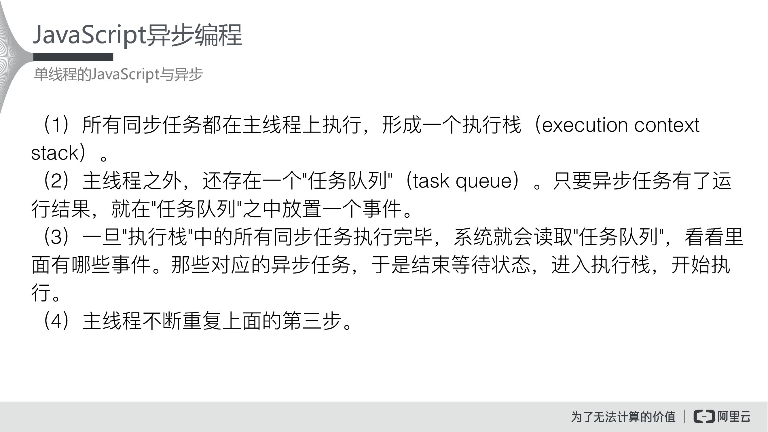 Javascript异步编程_第6页