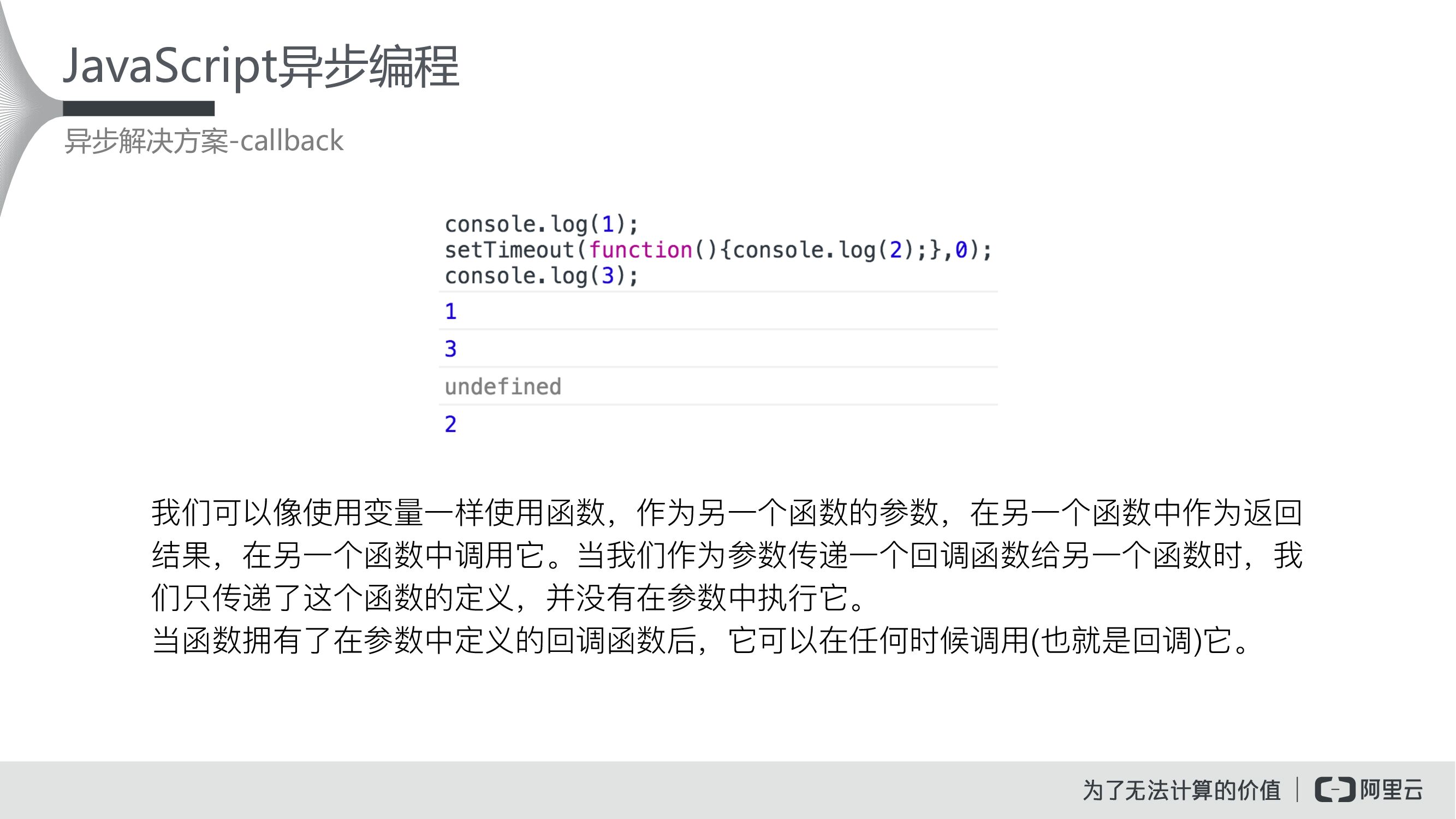 Javascript异步编程_第8页