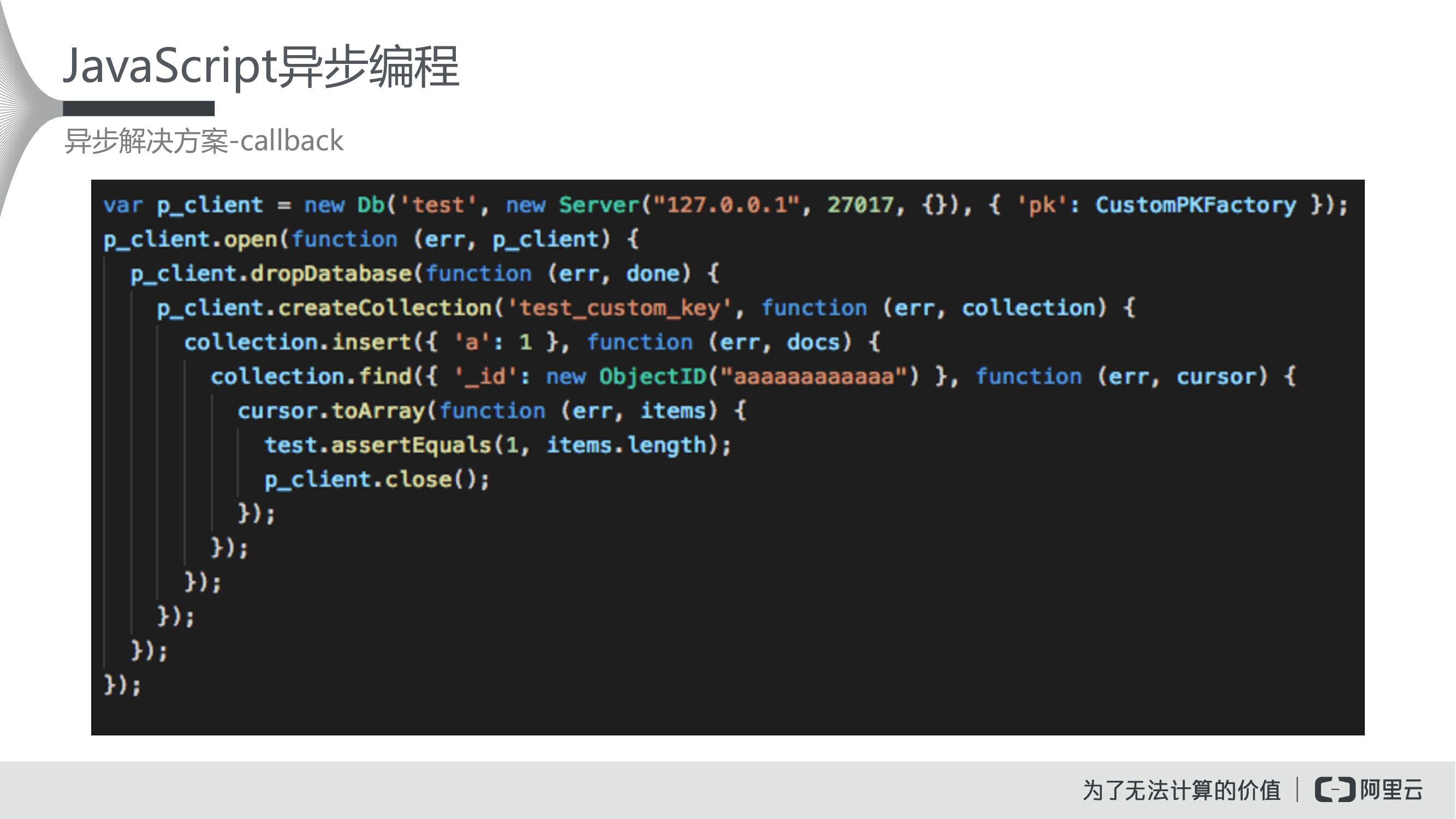 Javascript异步编程_第10页