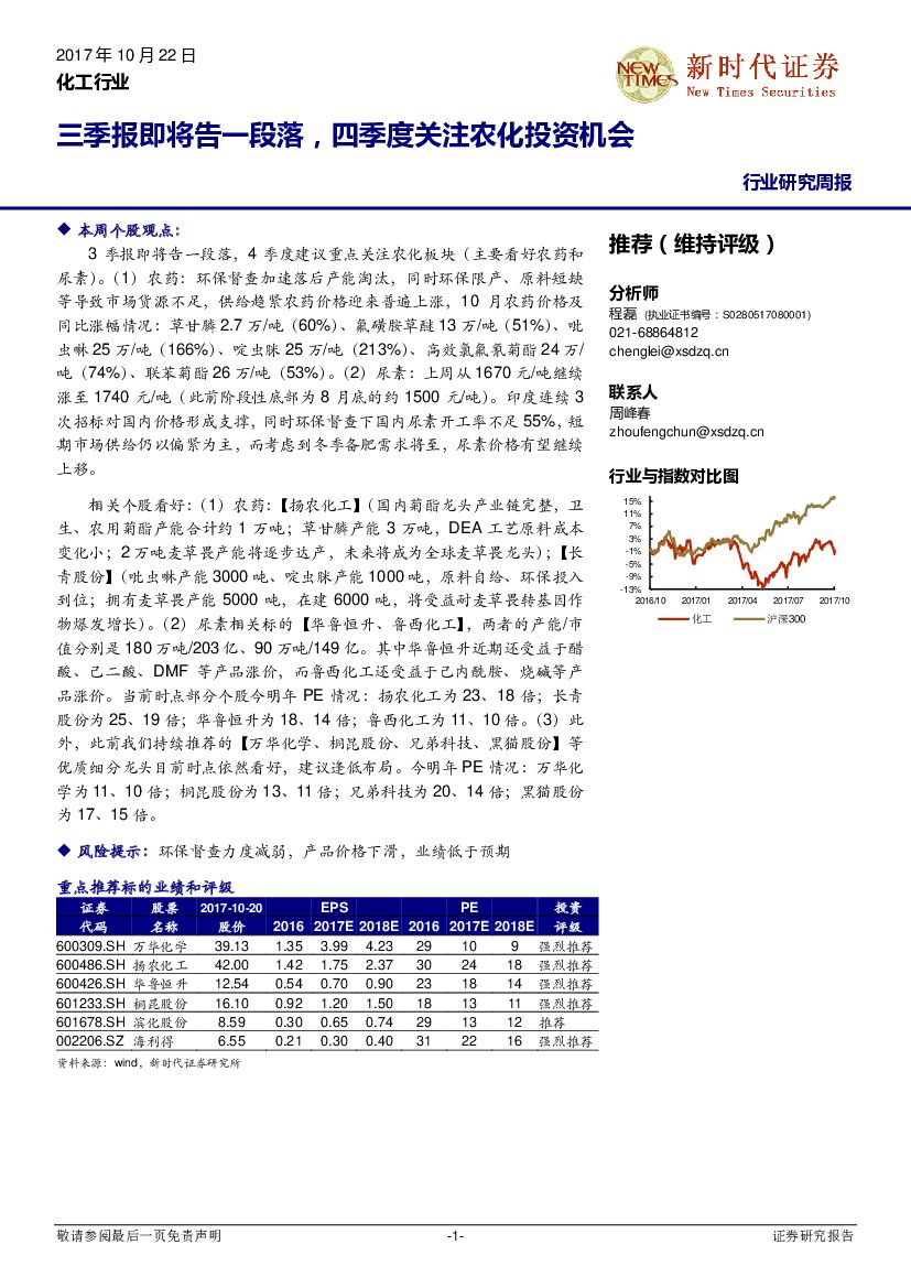新时代证券：化工行业周报：三季报即将告一段落，四季度关注农化投资机会