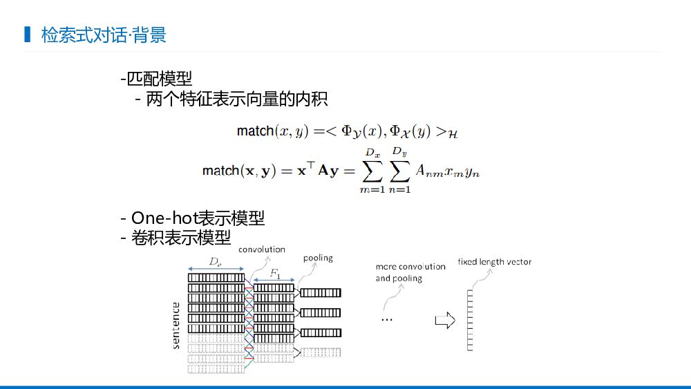 阿里云：人工智能在机对话系统中的技术现状与挑战_第8页