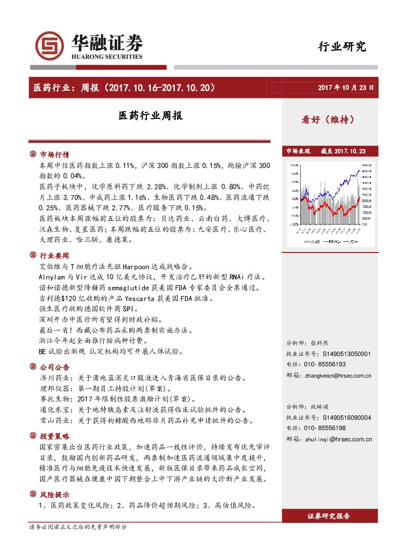 华融证券：医药行业周报