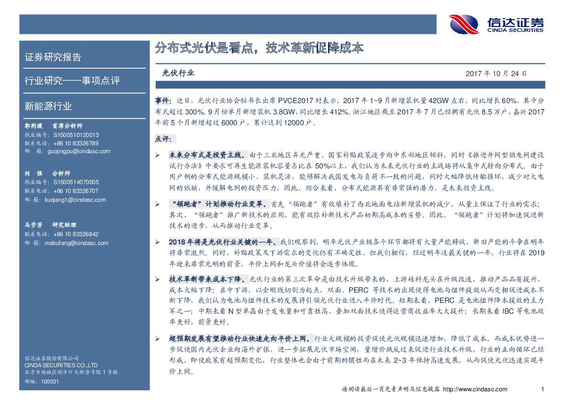 信达证券：光伏行业：分布式光伏是看点，技术革新促降成本
