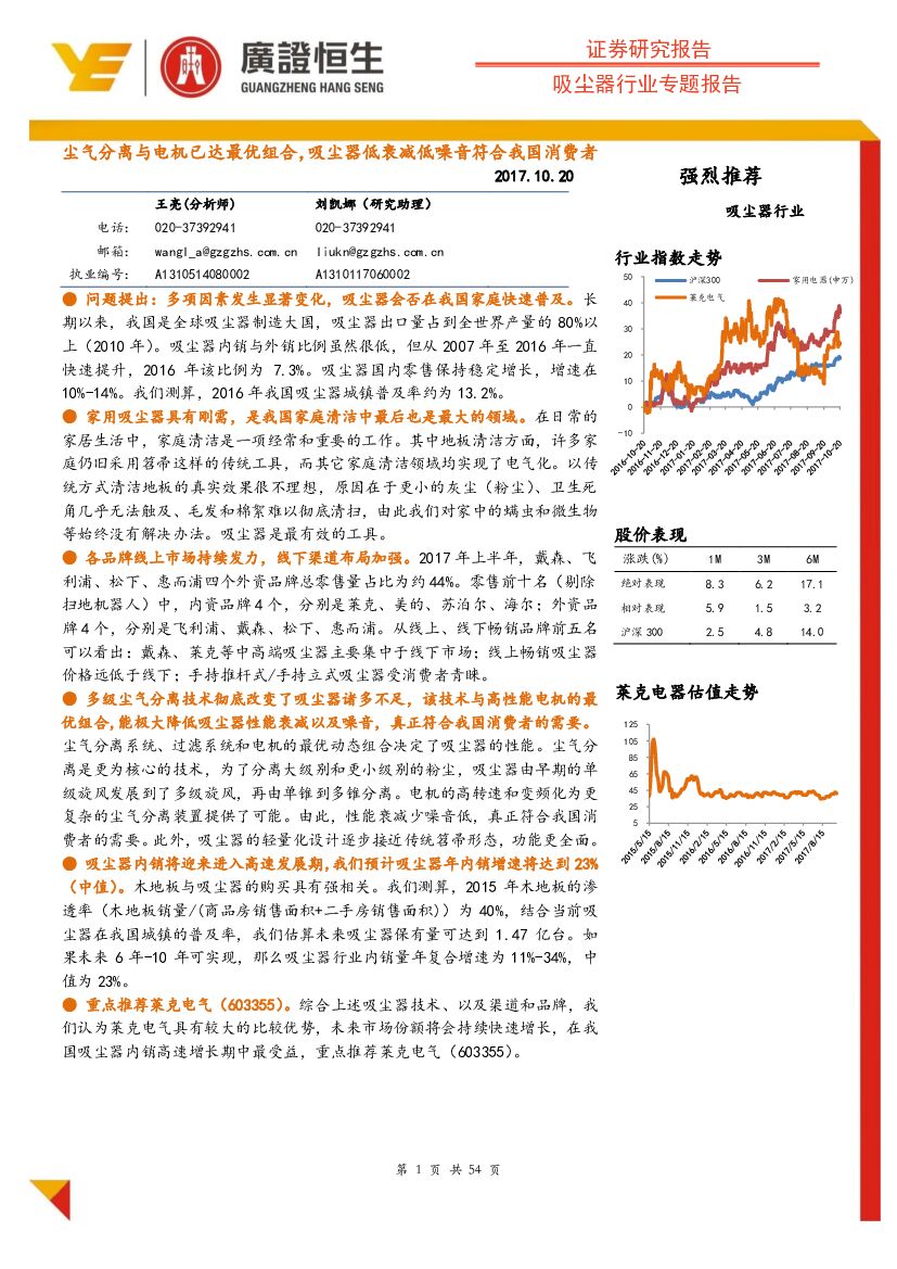广证恒生证券研究所：吸尘器行业专题报告：尘气分离与电机已达最优组合，吸尘器低衰减低噪音符合我国消费者吸尘器