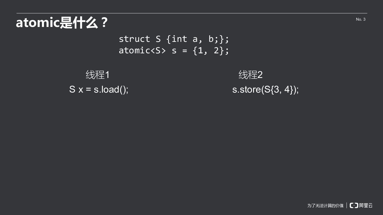阿里云：原子变量与内存模型_第7页