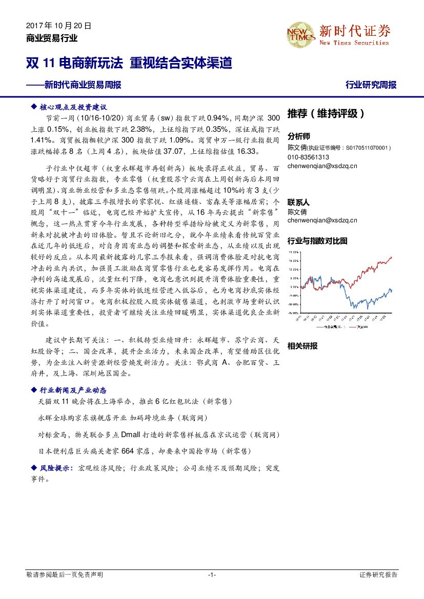 新时代证券：商业贸易周报：双11电商新玩法 重视结合实体渠道