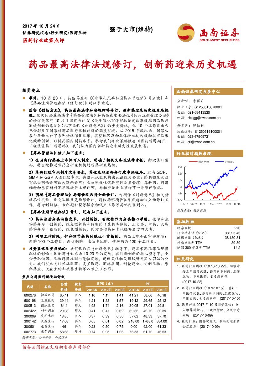 西南证券：医药行业政策点评：药品最高法律法规修订，创新药迎来历史机遇