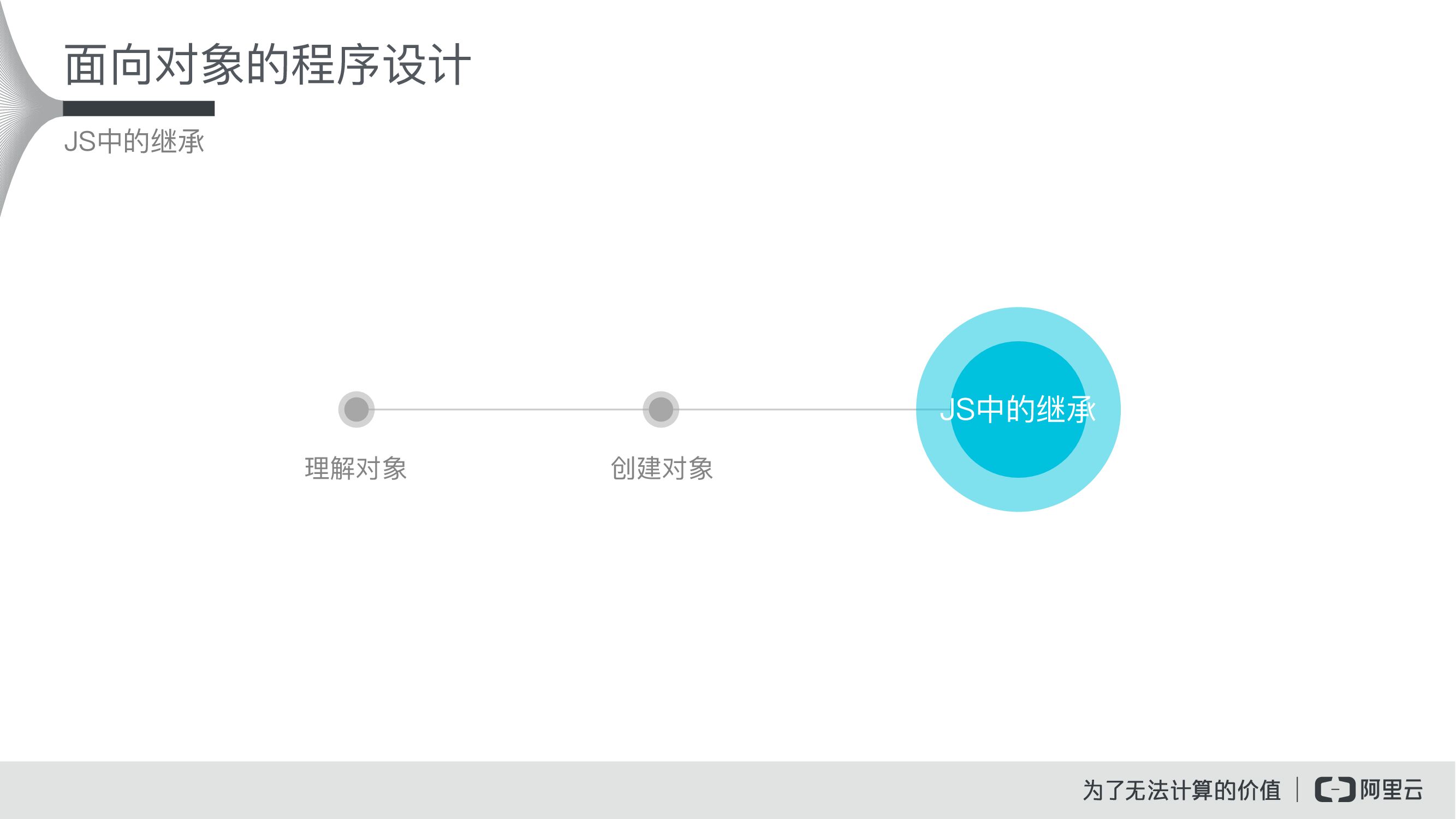 Javascript中的对象_第10页