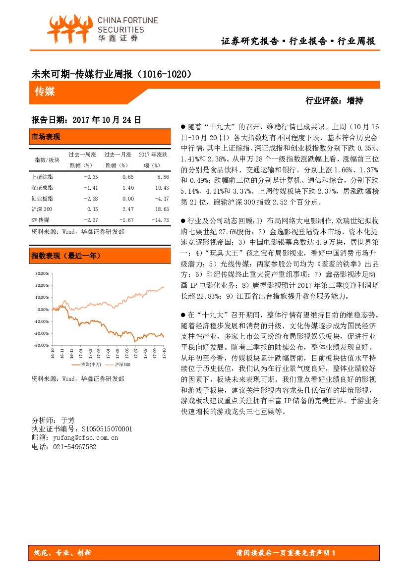 华鑫证券：传媒行业周报：未来可期