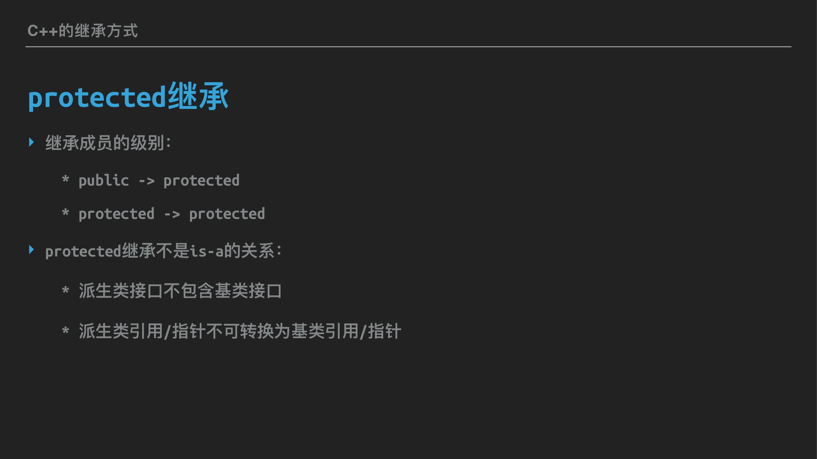 继承与功能组合_第7页