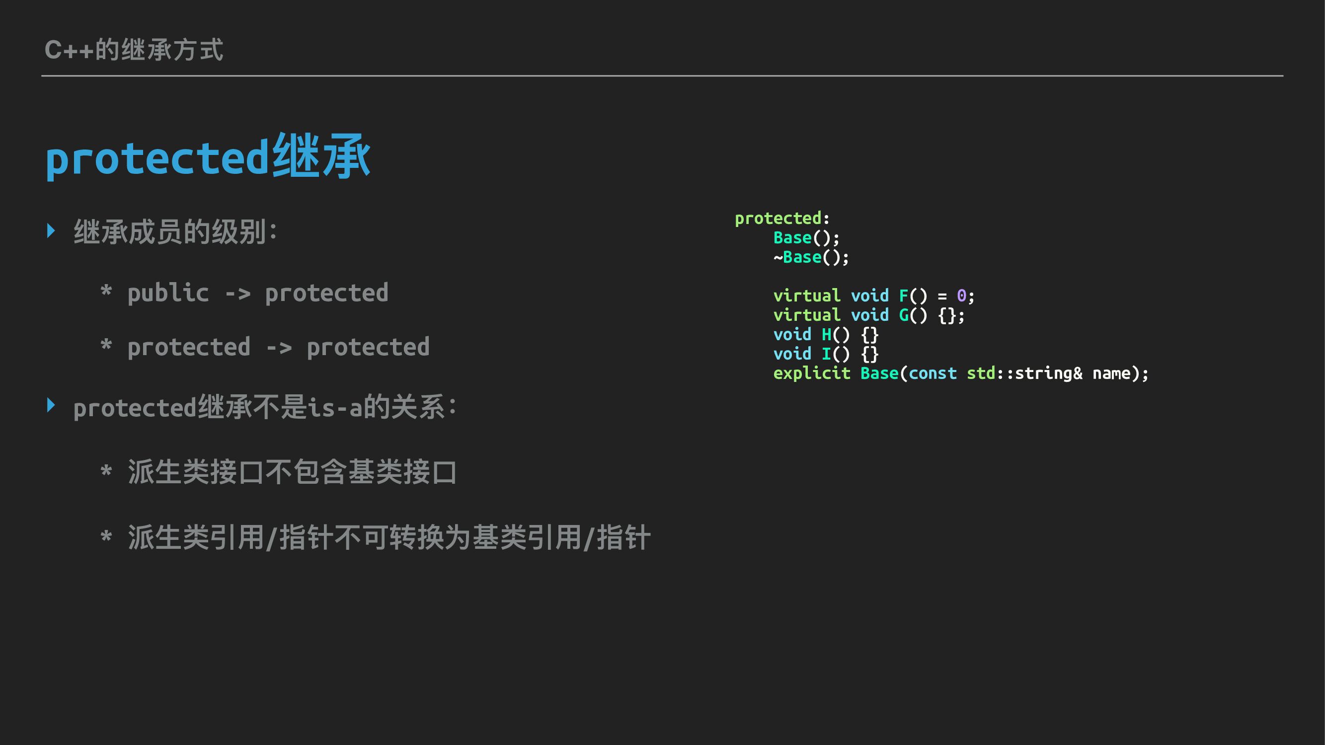 继承与功能组合_第8页