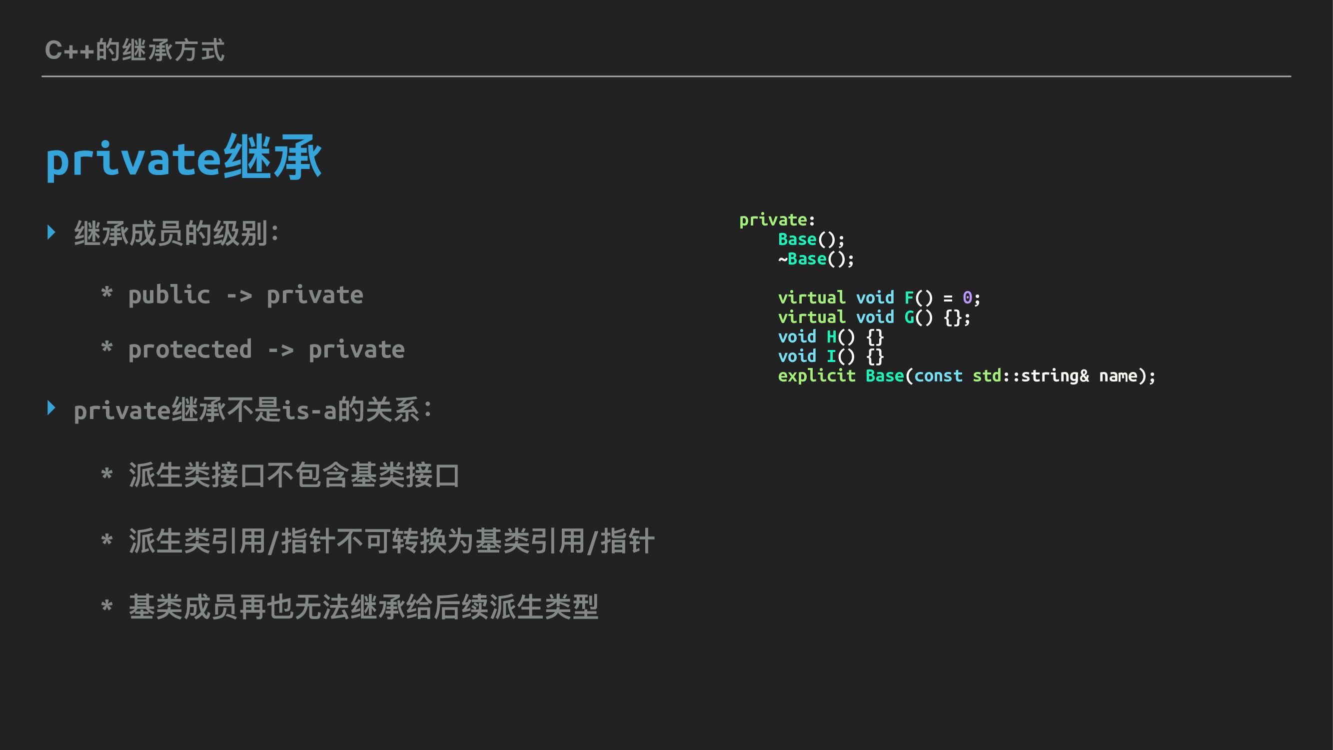继承与功能组合_第10页