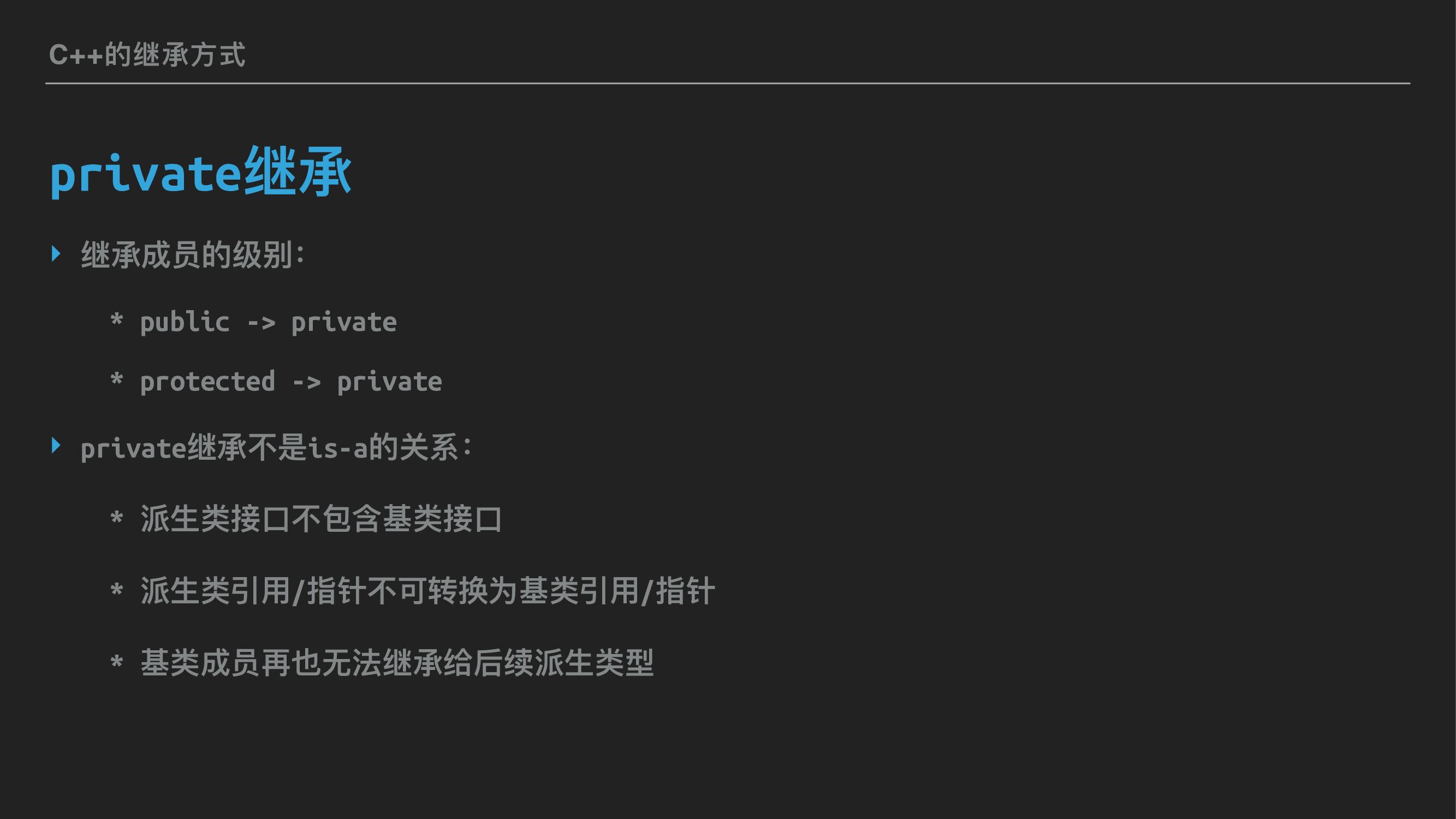 继承与功能组合_第9页