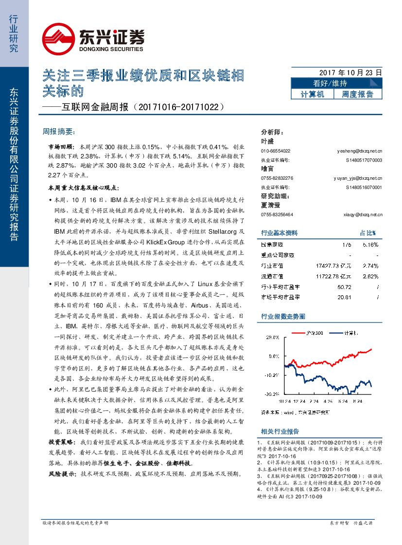 东兴证券：互联网金融周报：关注三季报业绩优质和区块链相关标的