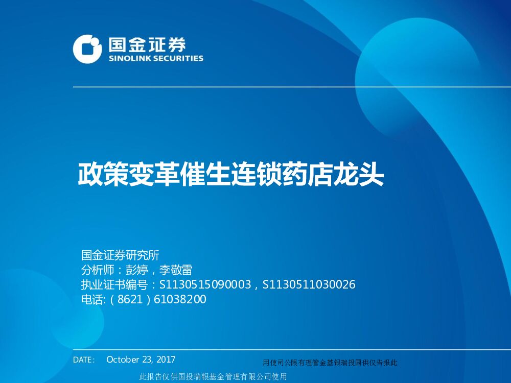 国金证券：政策变革催生连锁药店龙头