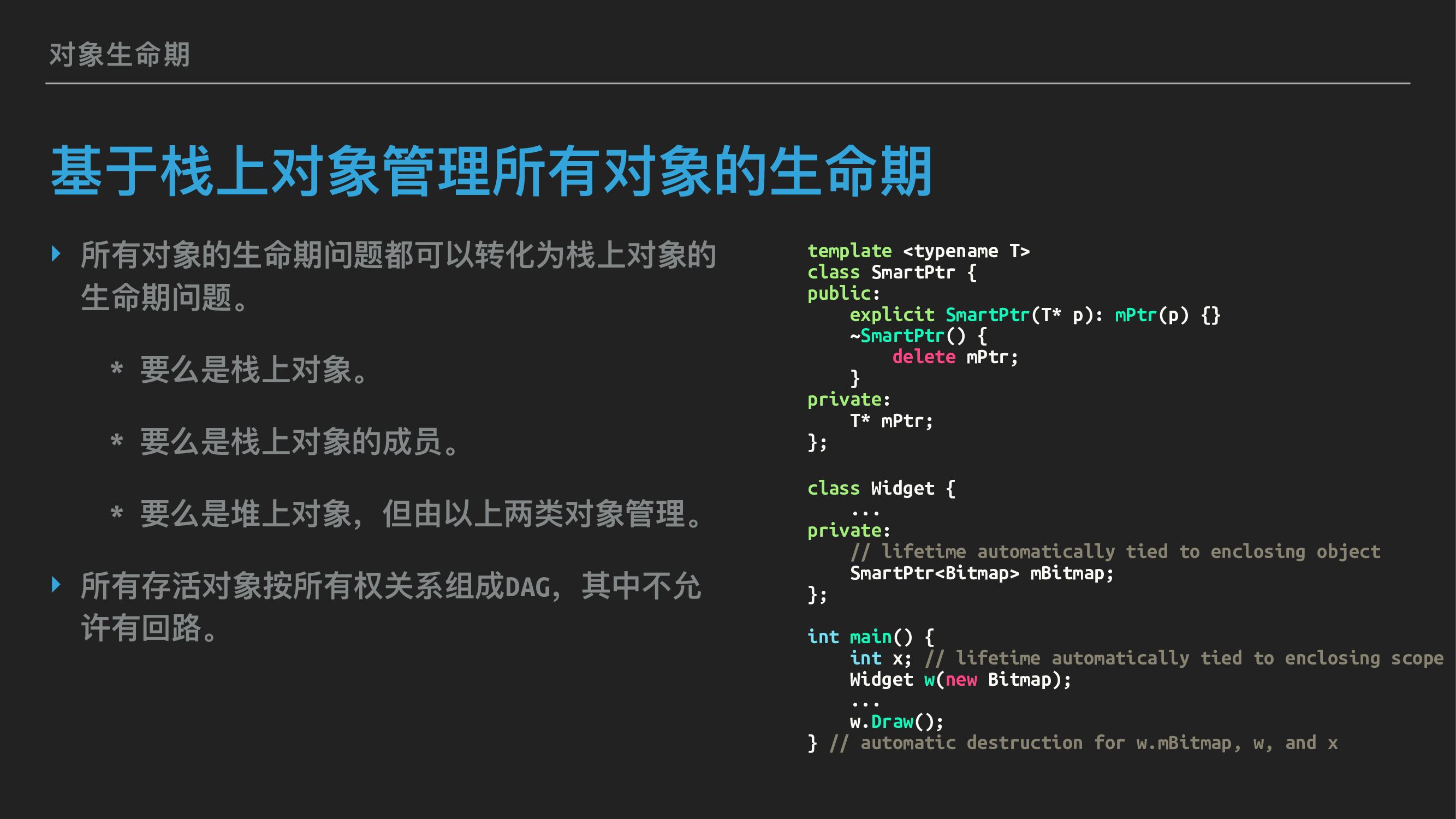 C++：对象的生命期管理_第8页