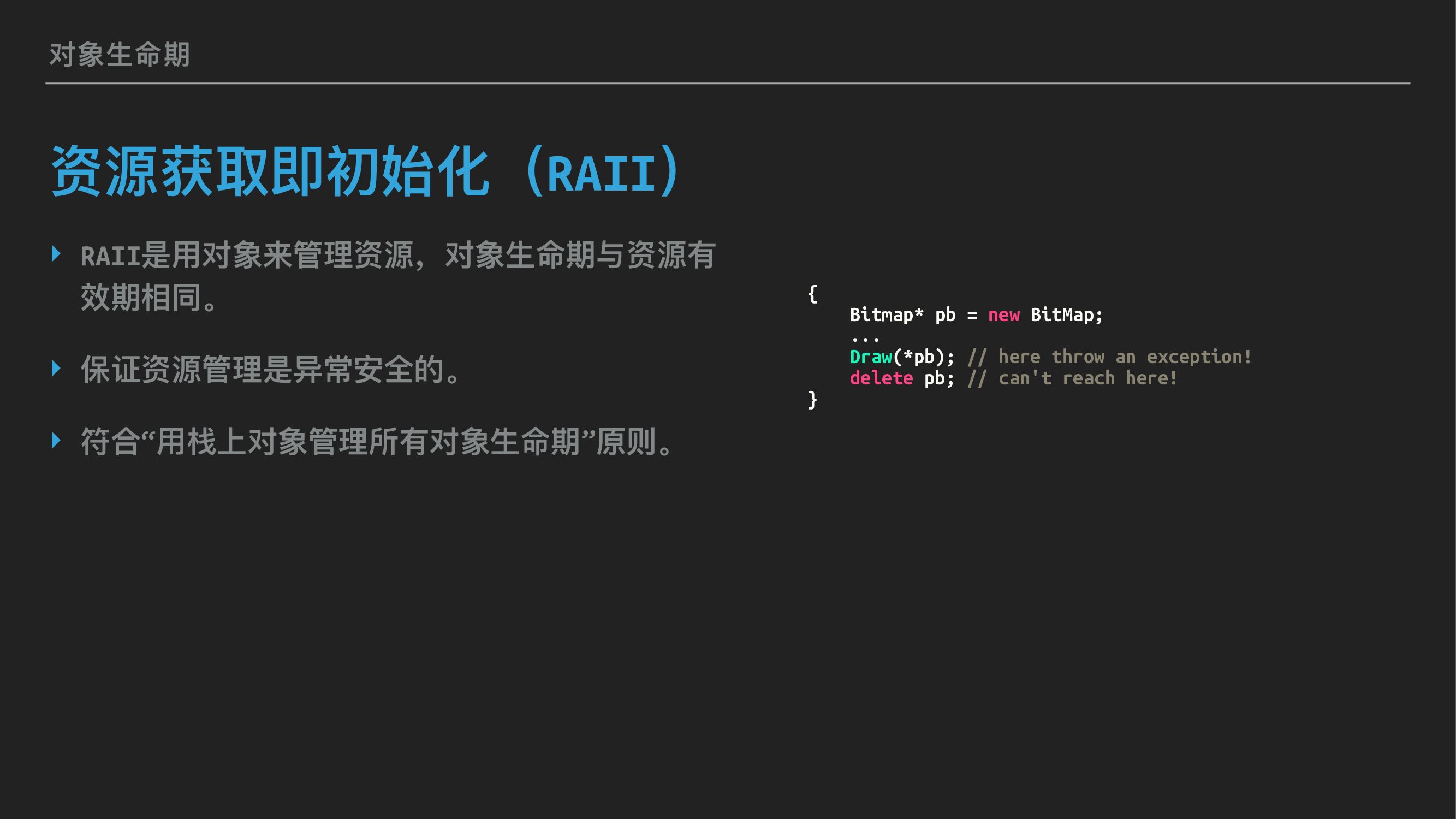 C++：对象的生命期管理_第10页