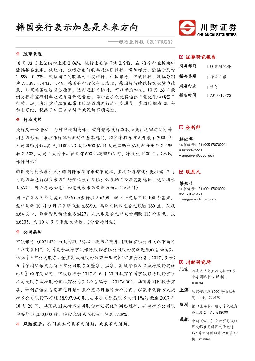 川财证券：银行业日报：韩国央行表示加息是未来方向