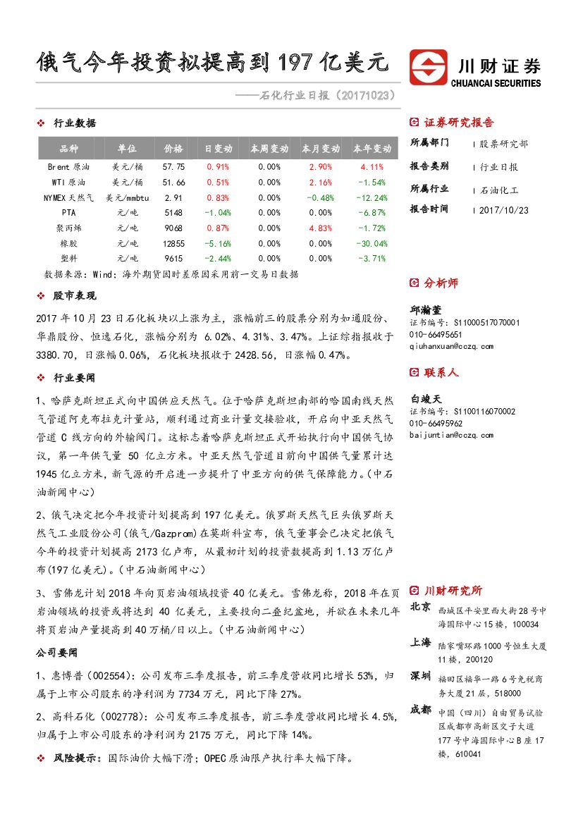 川财证券：石化行业日报：俄气今年投资拟提高到197亿美元