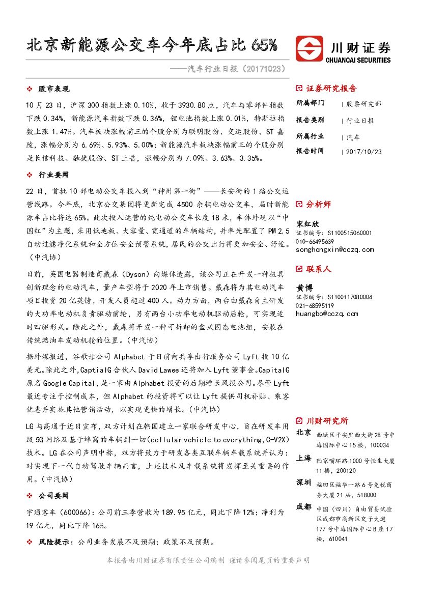 川财证券：汽车行业日报：北京新能源公交车今年底占比65%