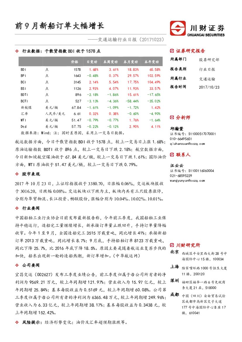 川财证券：交通运输行业日报：前9月新船订单大幅增长