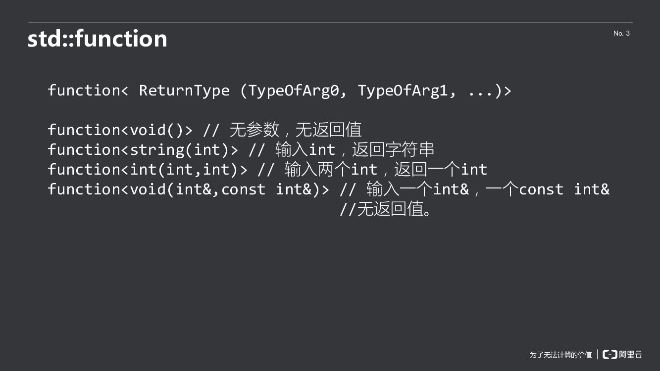 函数对象_第8页