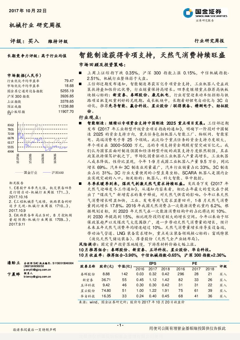 国金证券：机械行业研究周报：智能制造获得专项支持，天然气消费持续旺盛