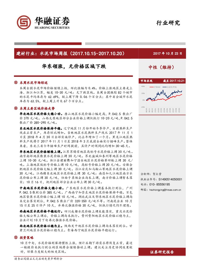 华融证券：水泥市场周报：华东领涨，无价格区域下跌