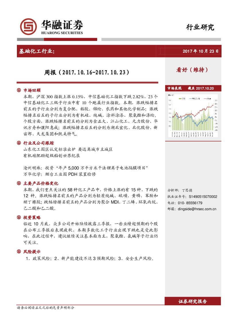 华融证券：基础化工行业周报