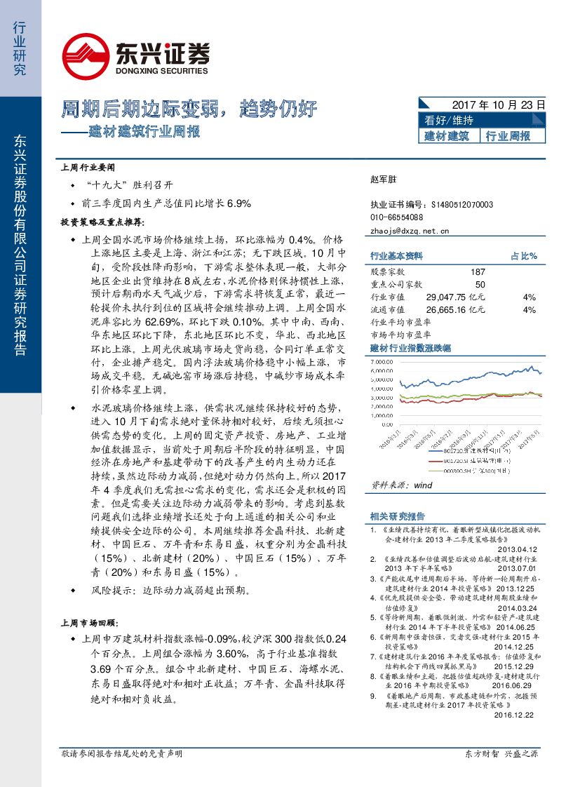 东兴证券：建材建筑行业周报：周期后期边际变弱，趋势仍好