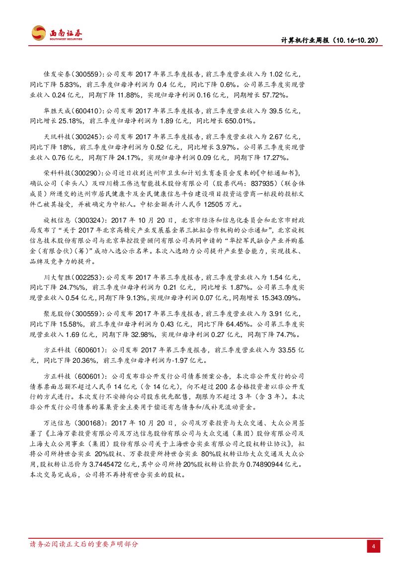 西南证券：计算机行业周报：AI芯片，开启人工智能新时代_第7页