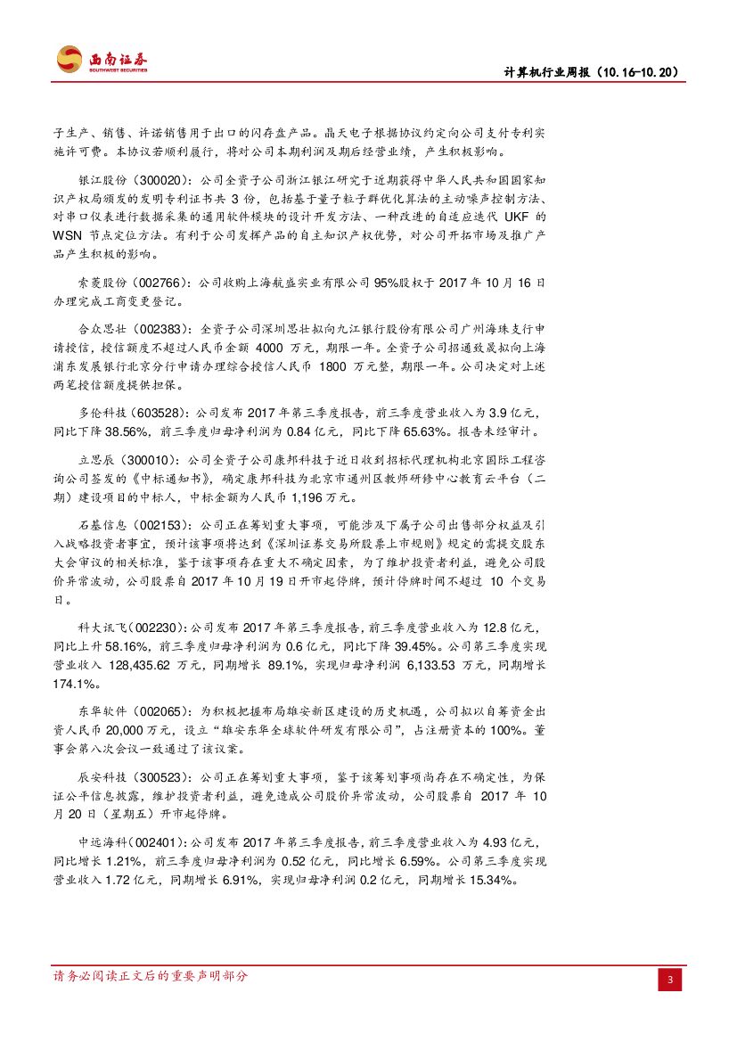 西南证券：计算机行业周报：AI芯片，开启人工智能新时代_第6页