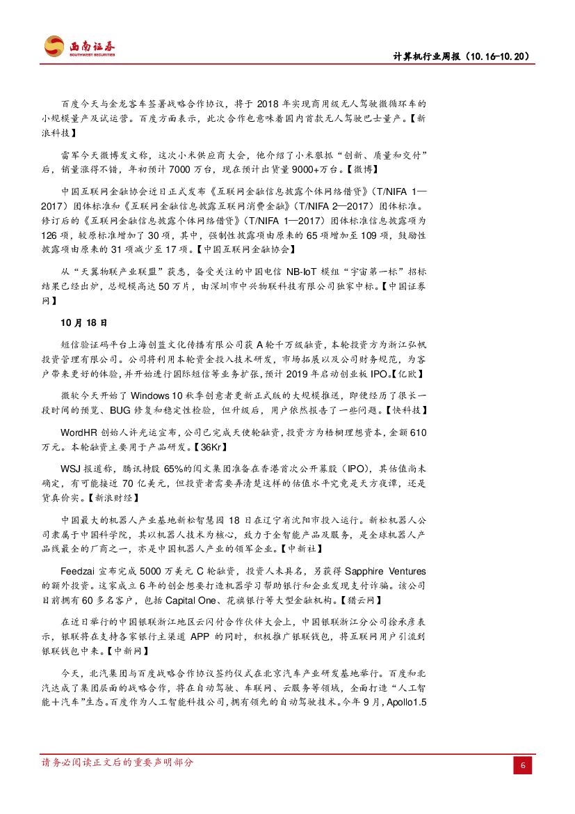 西南证券：计算机行业周报：AI芯片，开启人工智能新时代_第9页