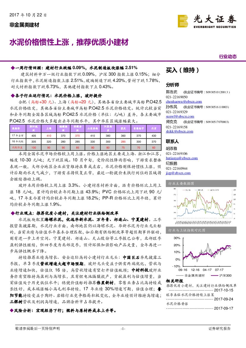 光大证券：非金属类建材行业动态：水泥价格惯性上涨，推荐优质小建材