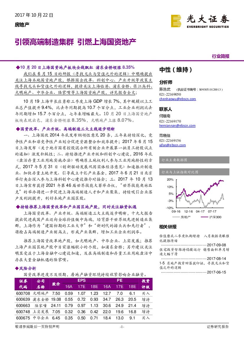 光大证券：房地产行业简报：引领高端制造集群 引燃上海国资地产